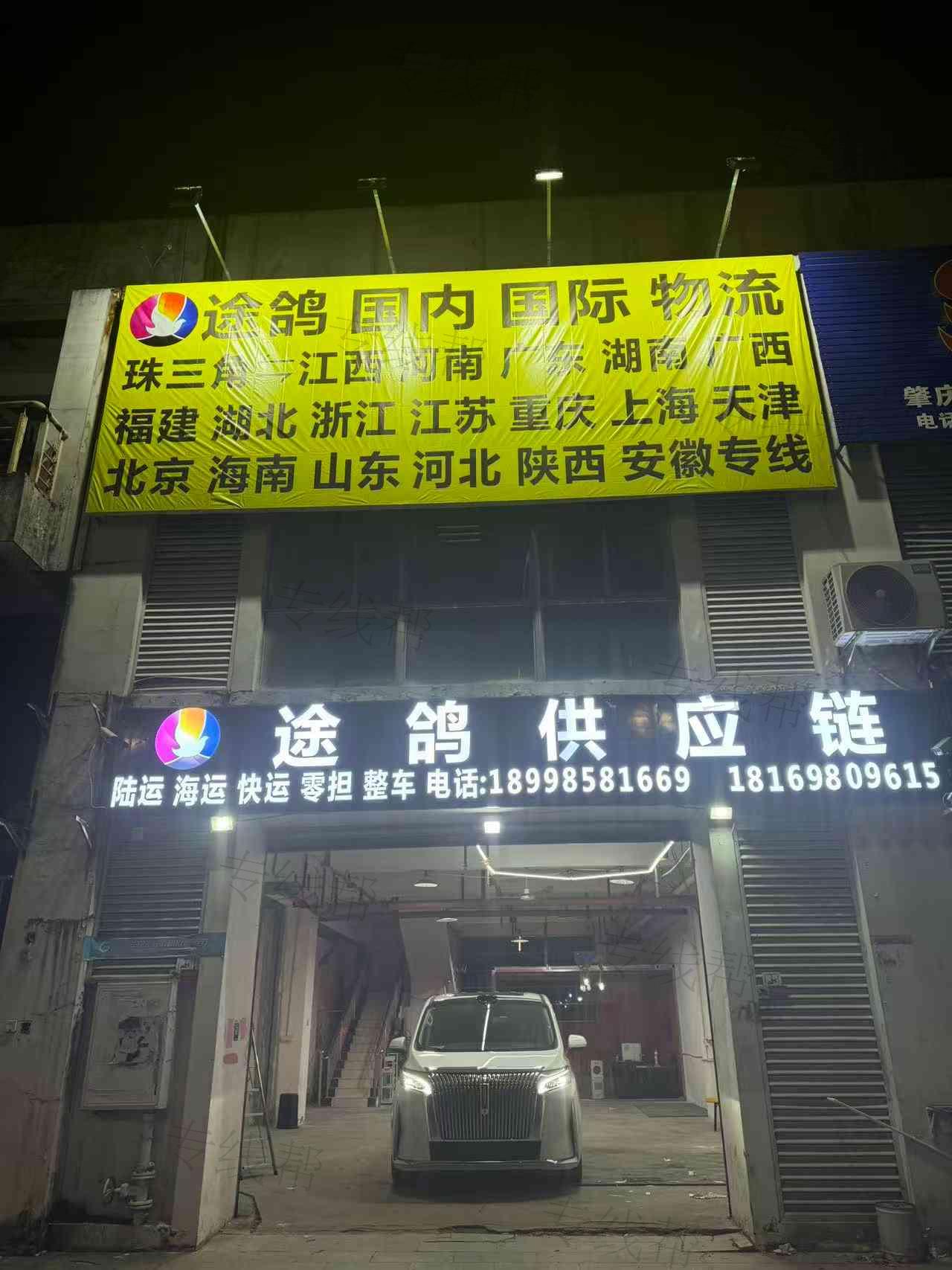 肇庆途鸽供应链有限公司