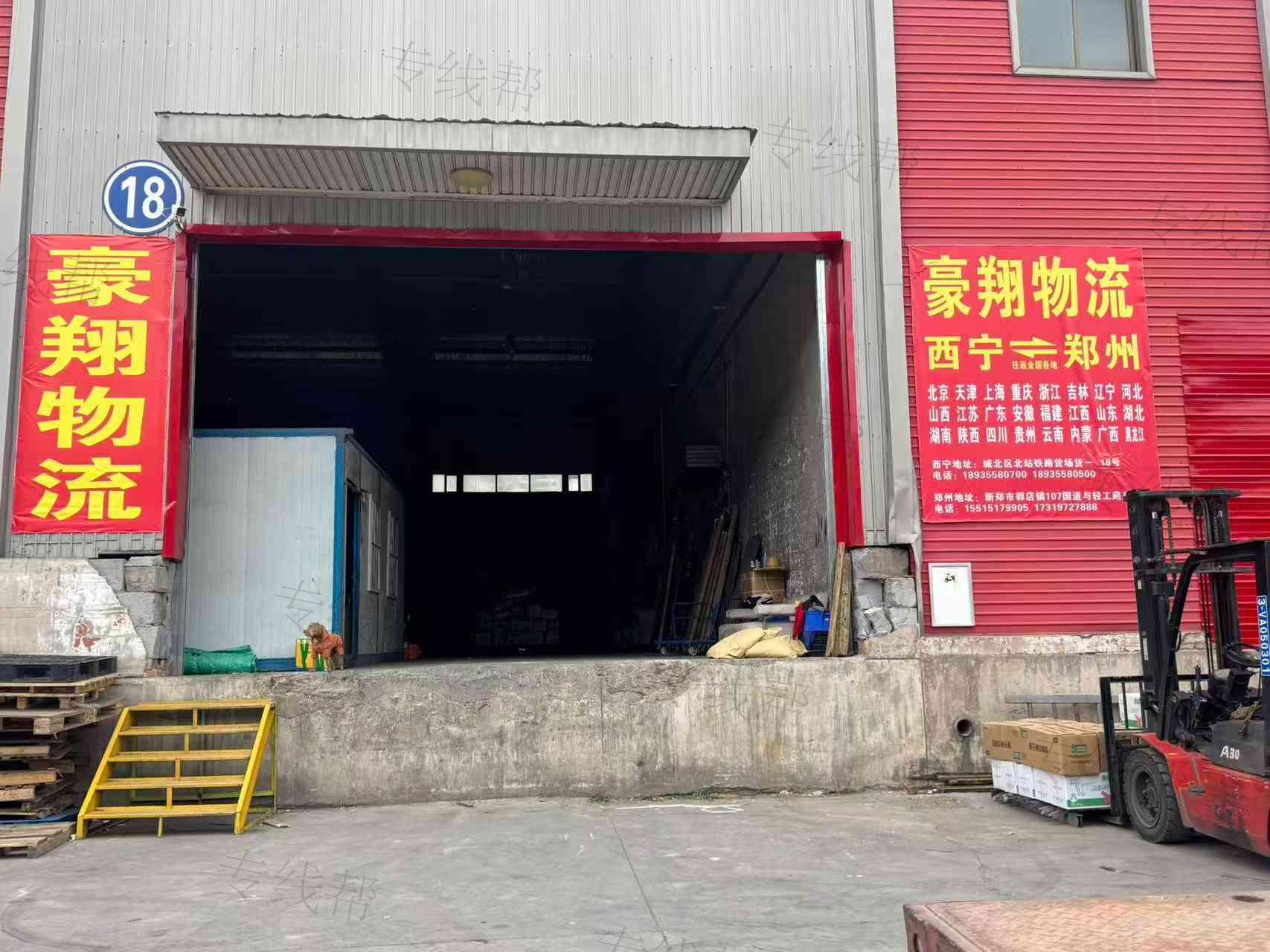 西宁市豪翔物流