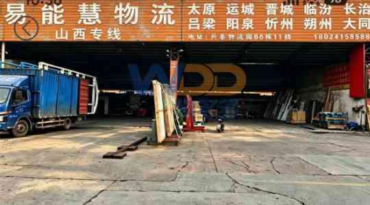 佛山市易能慧物流有限公司