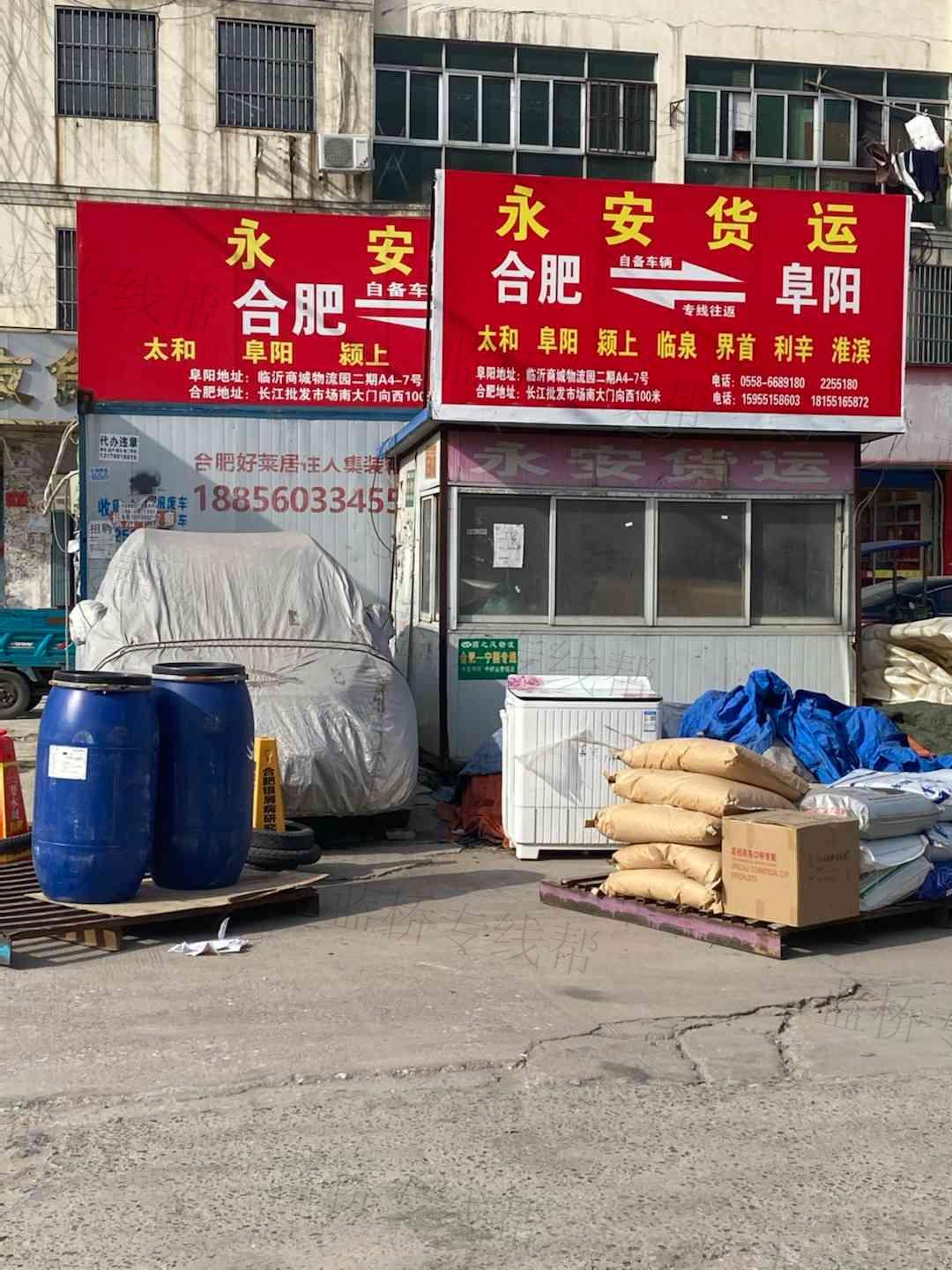永安貨運