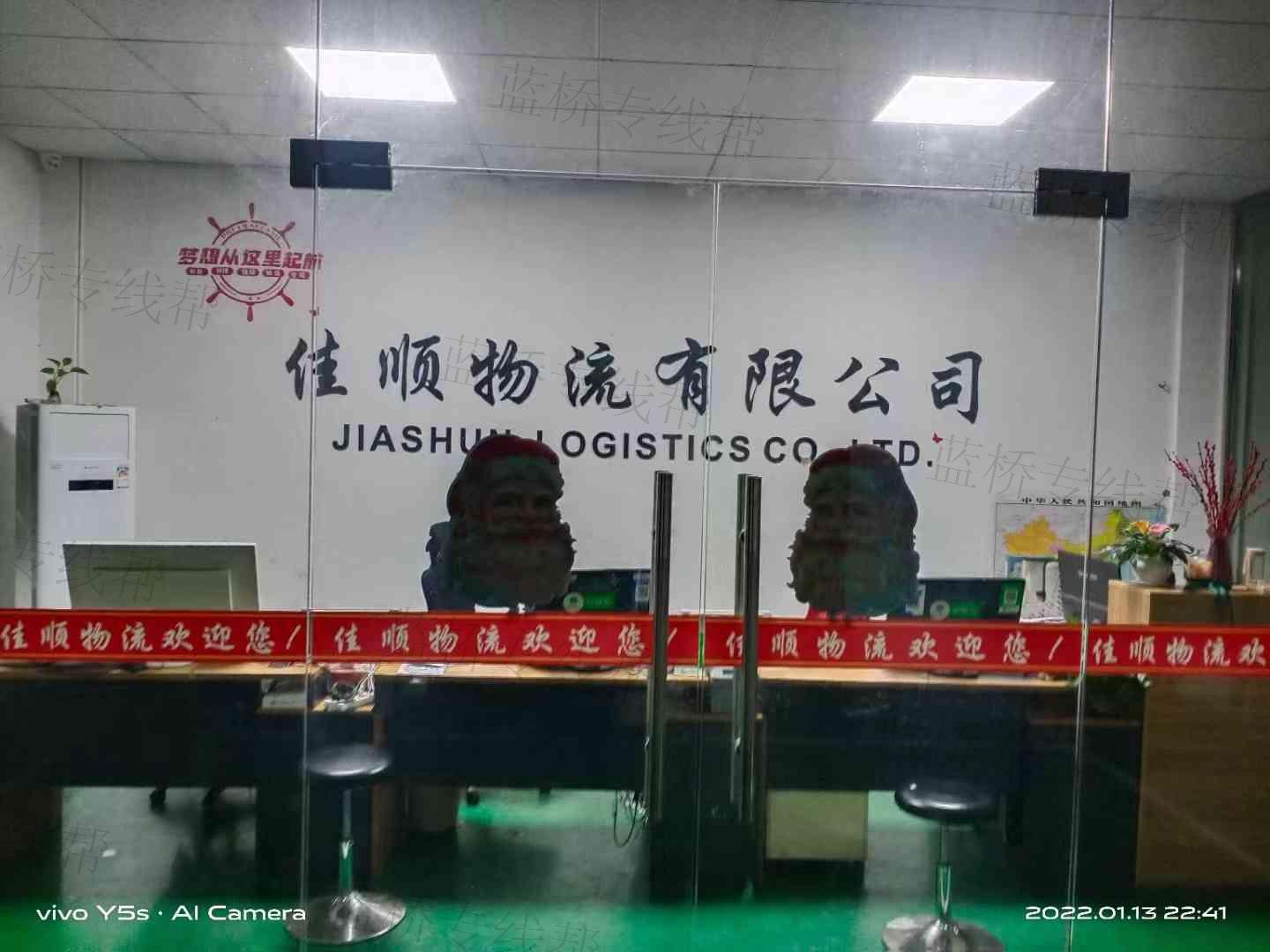 荆州市佳顺物流有限公司