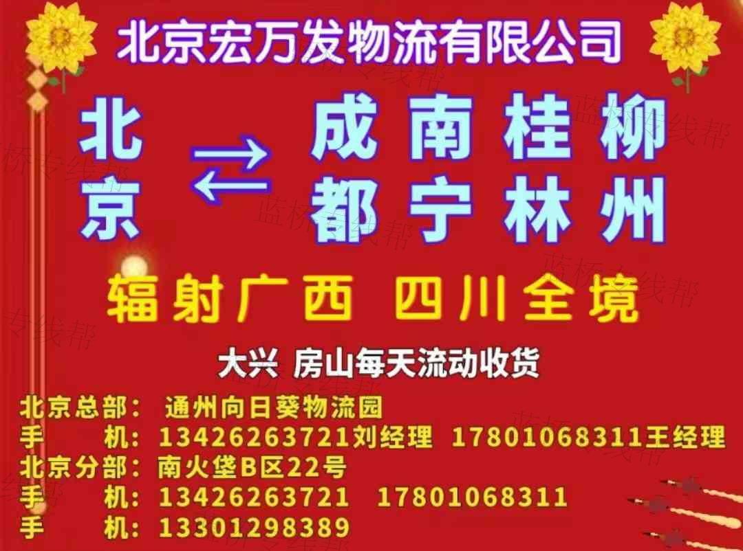 北京宏万发供应链管理有限公司