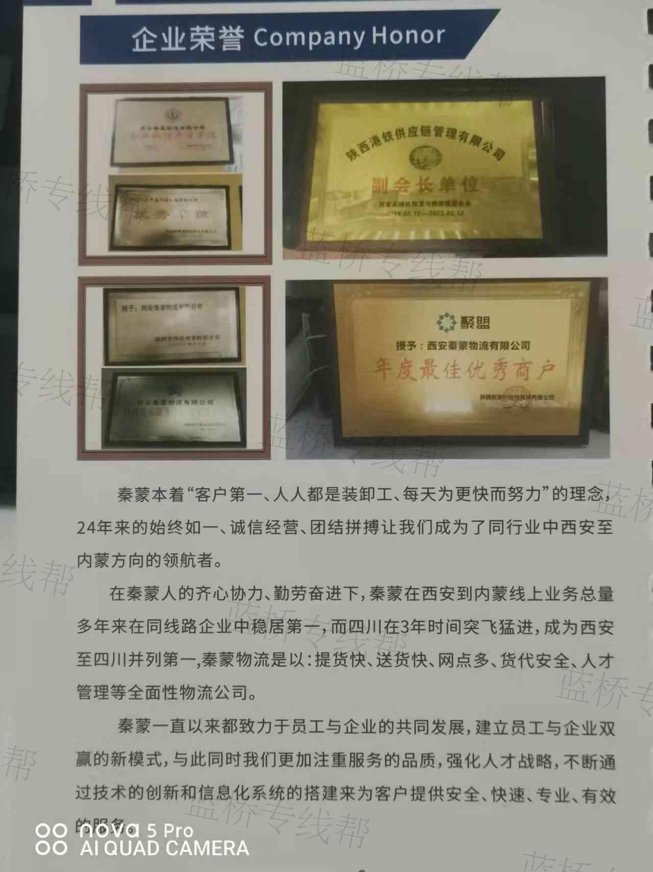 西安秦蒙物流有限公司