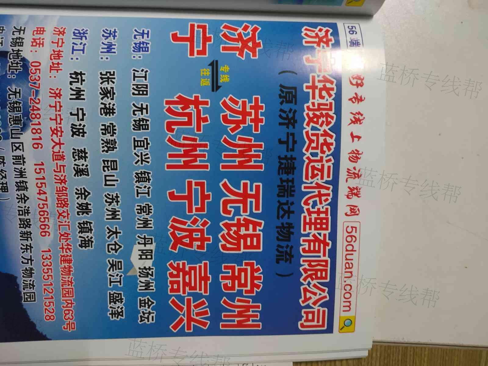 济宁华骏货运代理有限公司