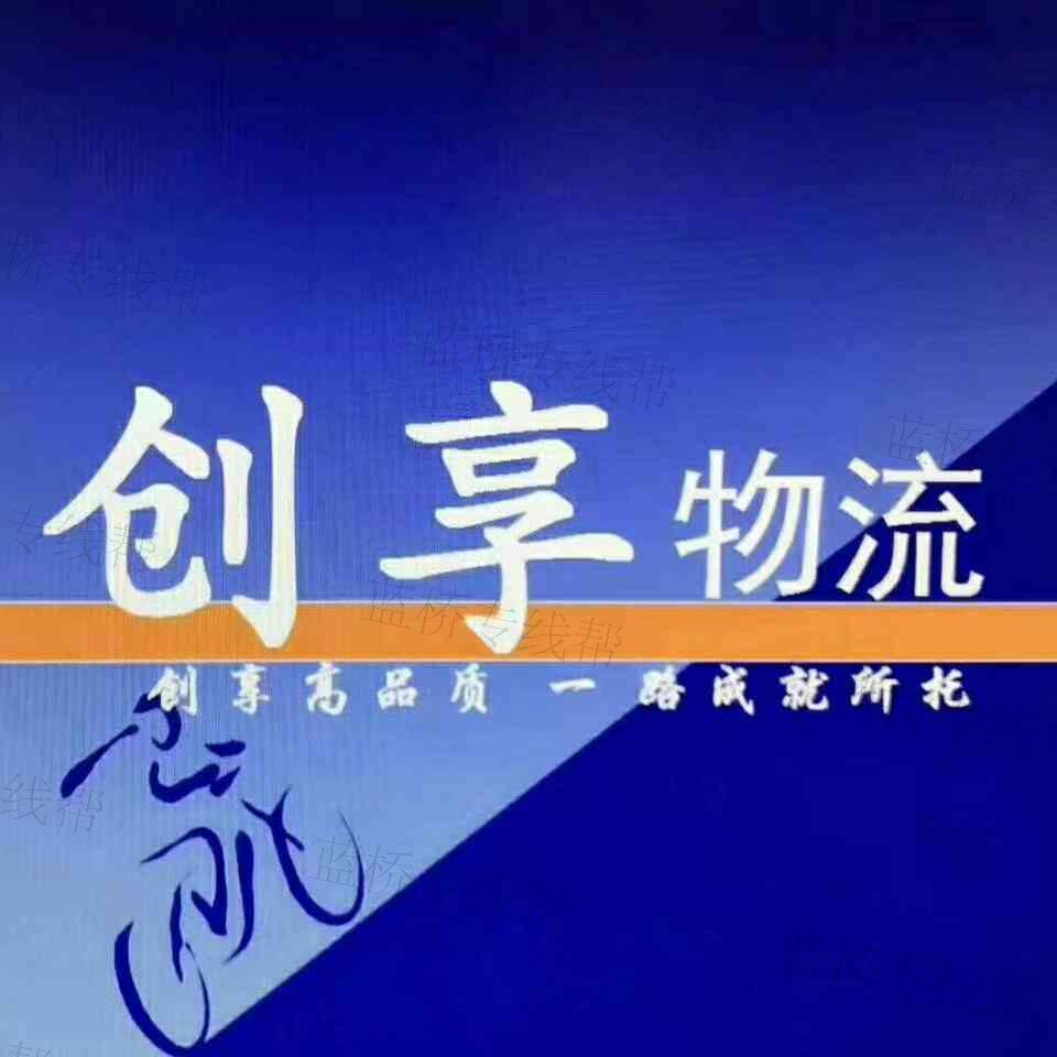 长春市创享物流有限公司