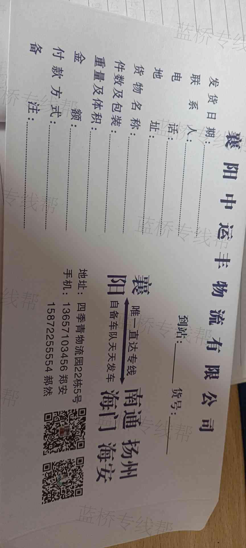 襄阳中运丰物流有限公司