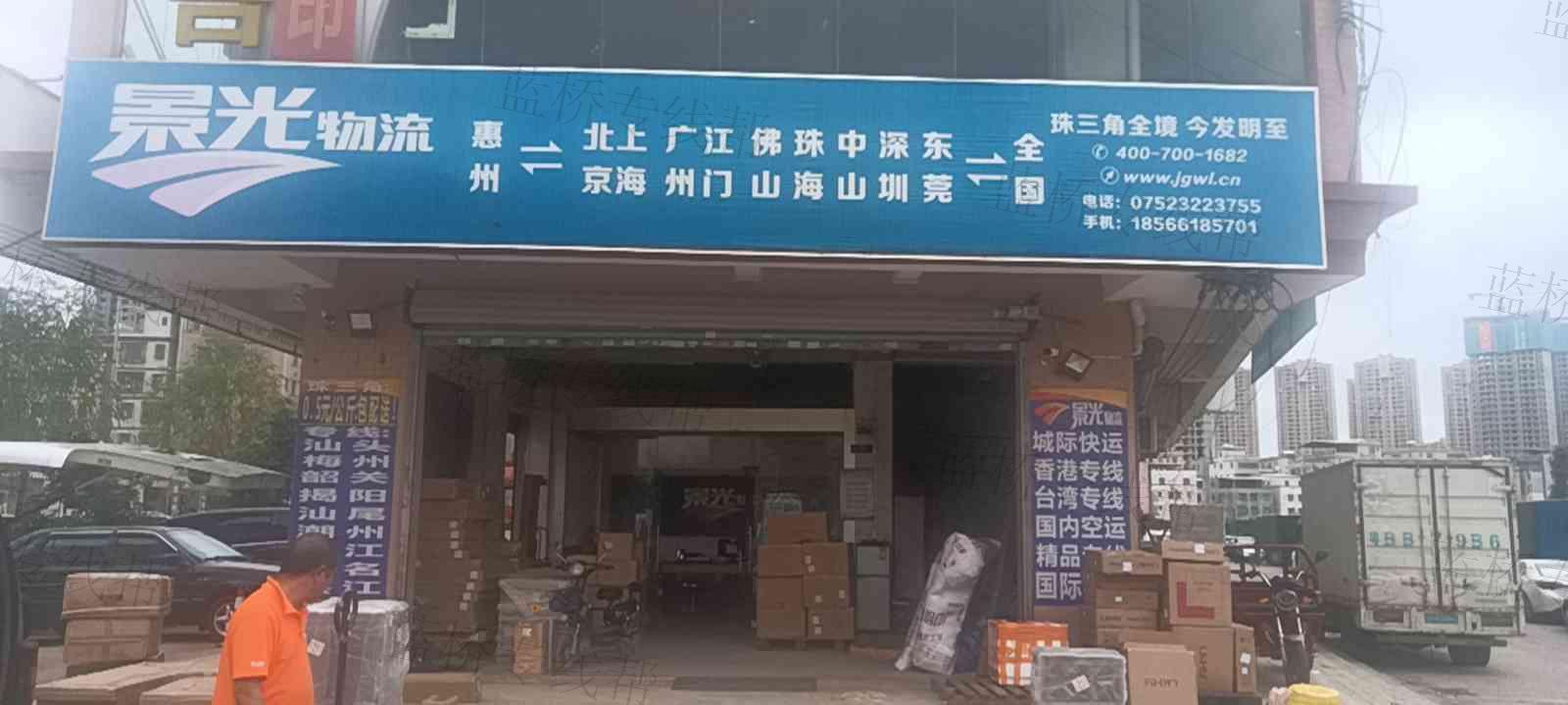 惠州市景光物流有限公司