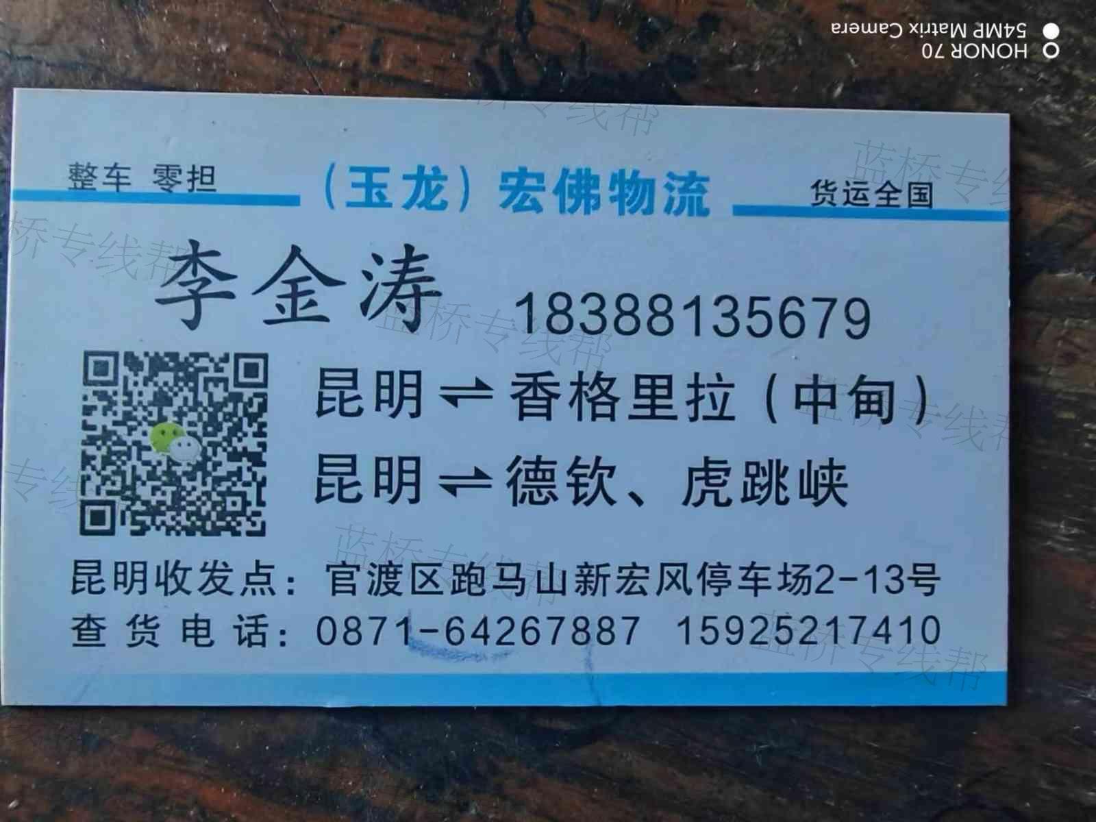 香格里拉市宏佛物流有限公司