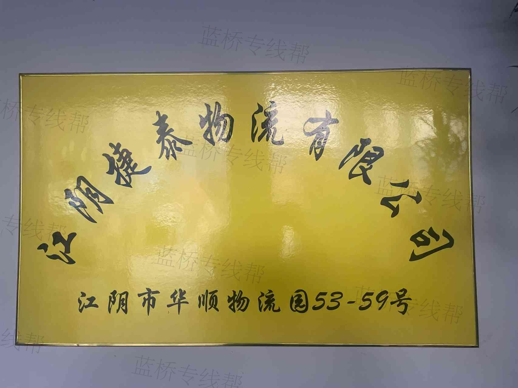 江阴捷泰物流有限公司