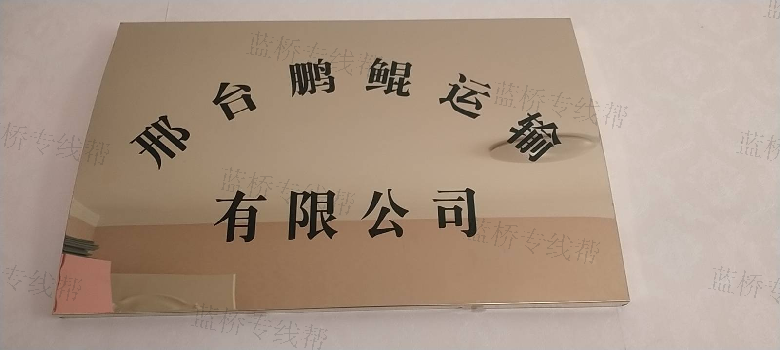 邢台鹏鲲运输有限公司