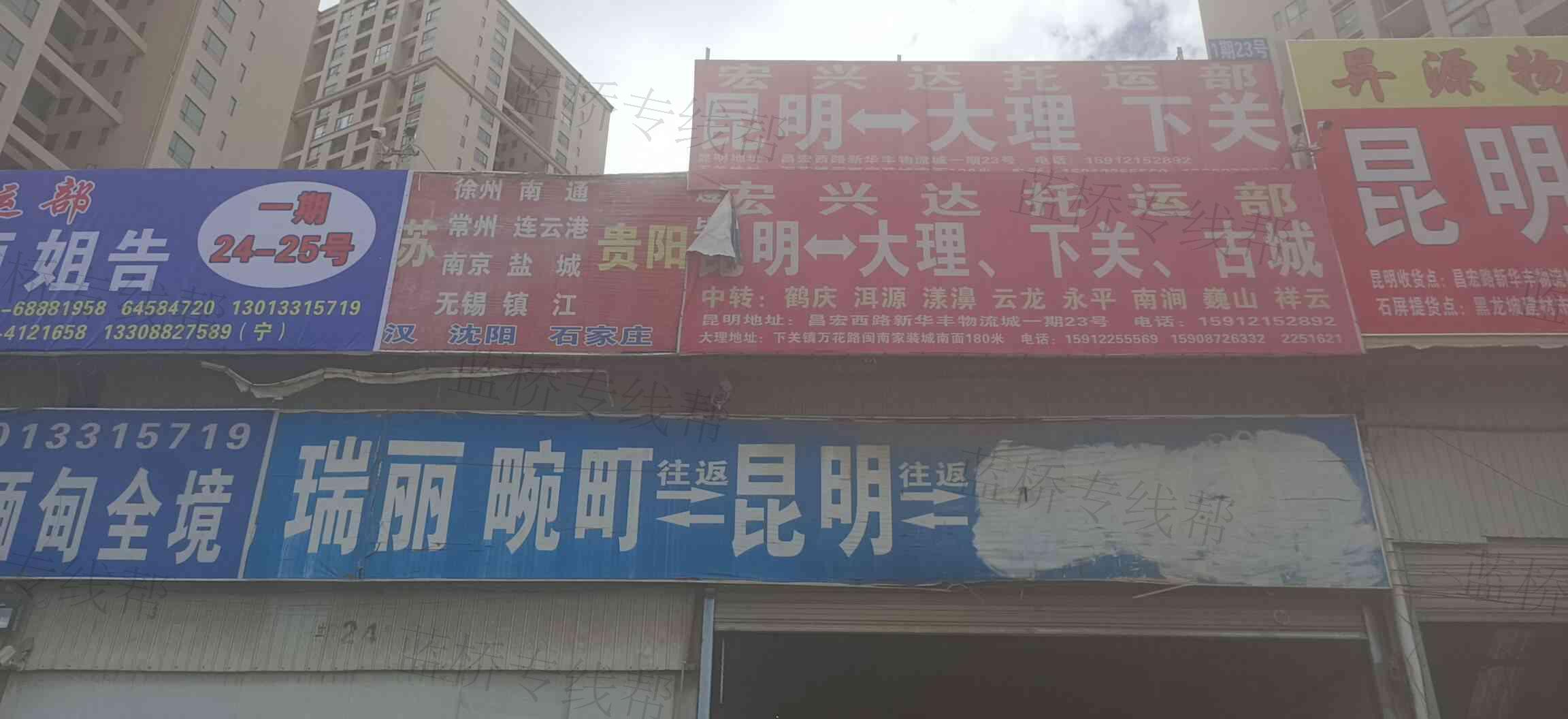 大理市宏興達托運部