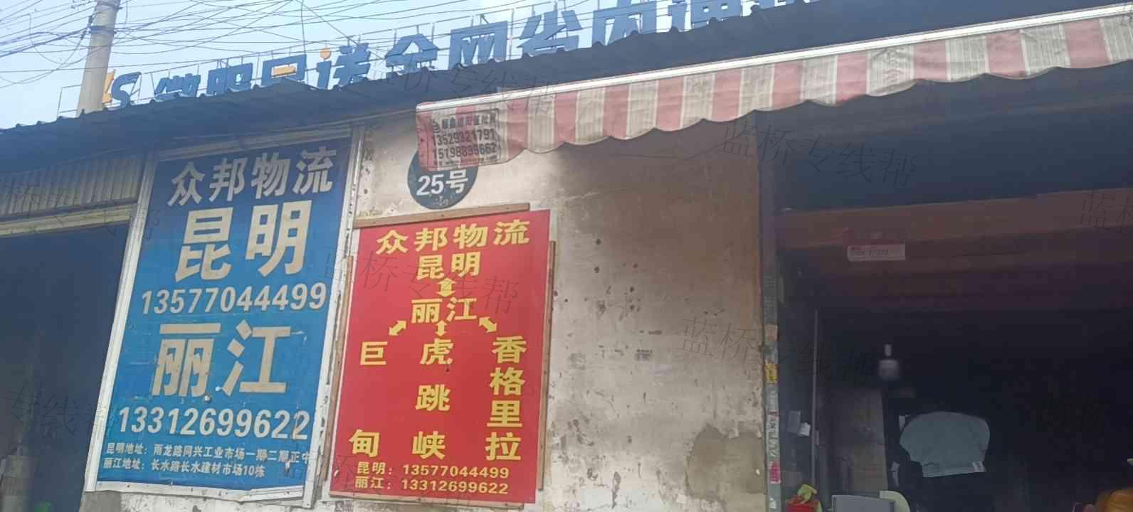 昆明众邦物流有限公司