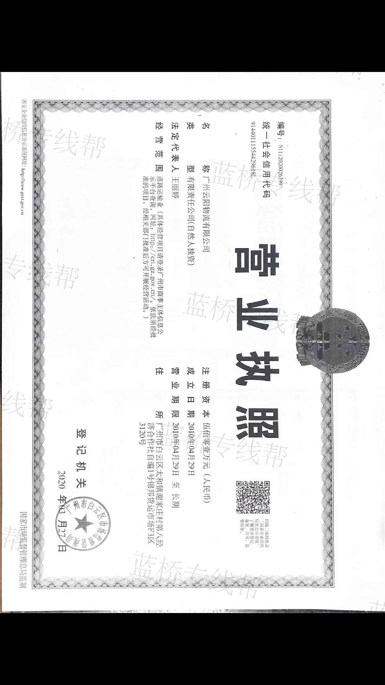 广州云阳物流有限公司