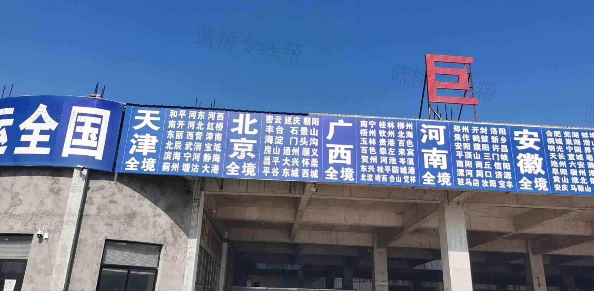 东阳巨腾物流有限公司