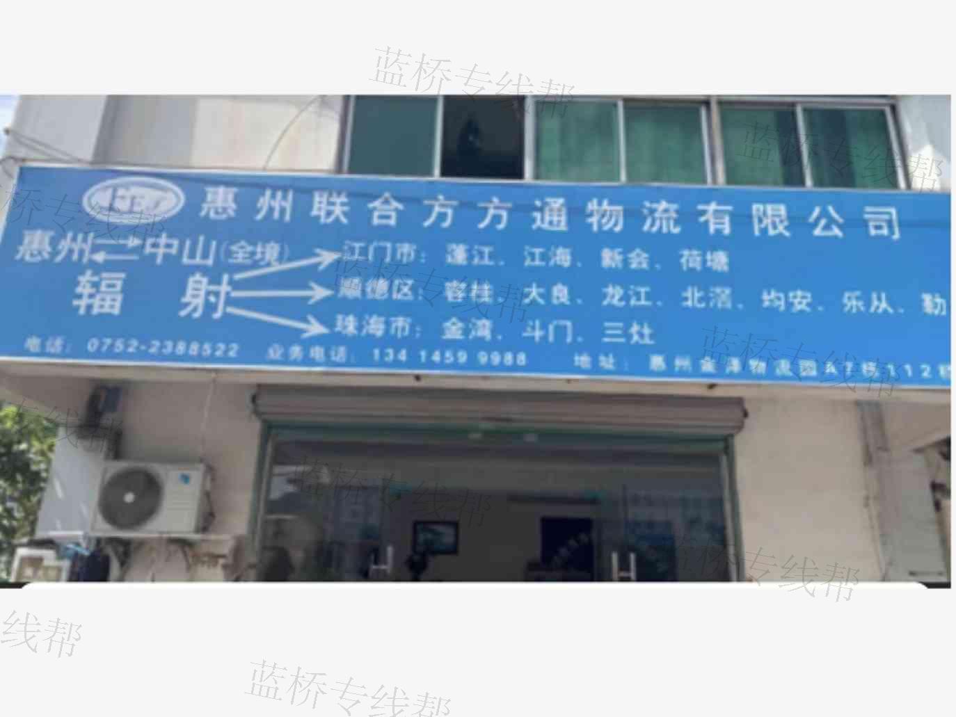 惠州市联合方方通物流服务有限公司