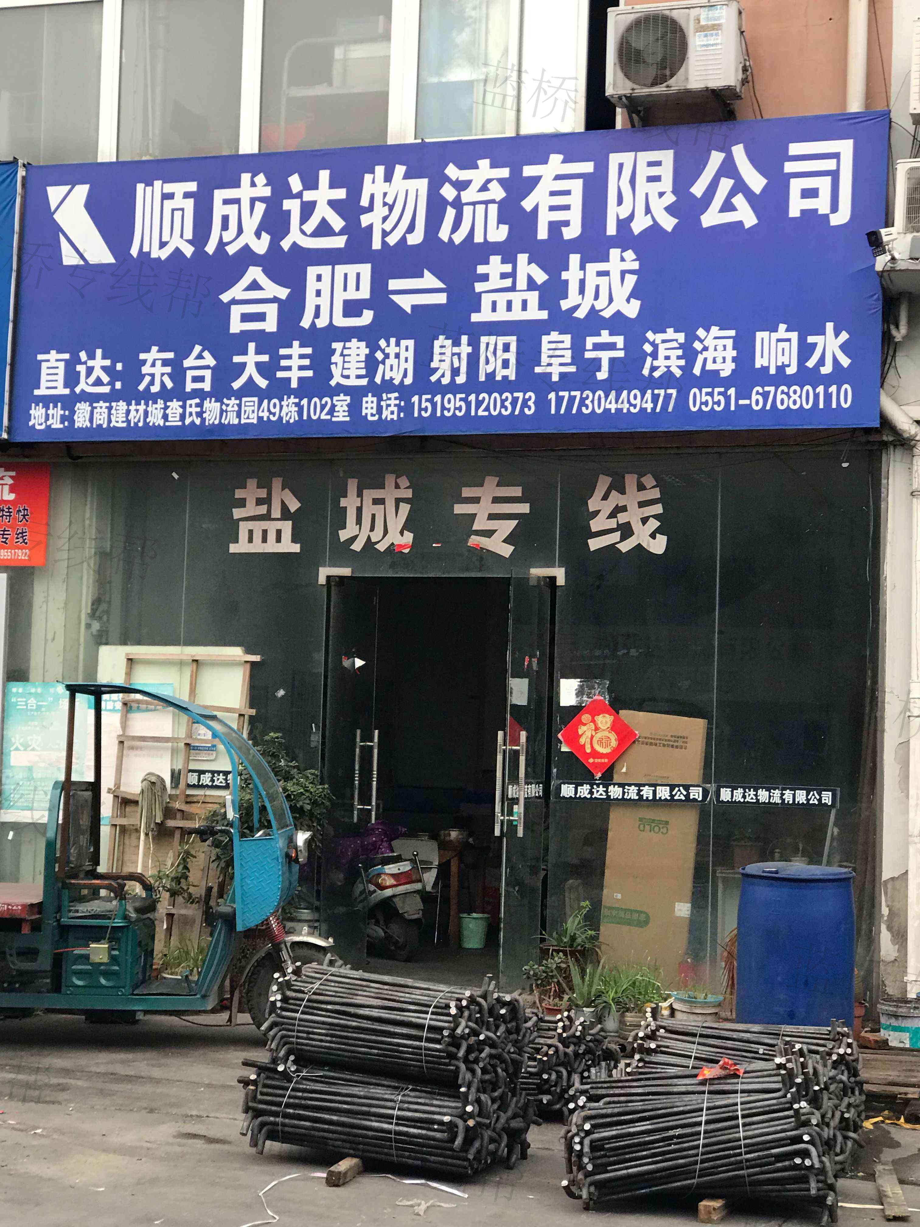 顺成达物流有限公司