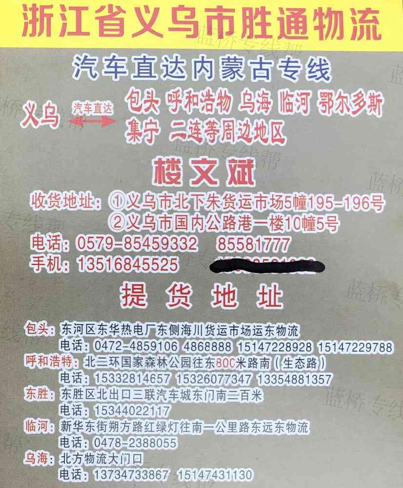 义乌市胜通货物运输有限公司