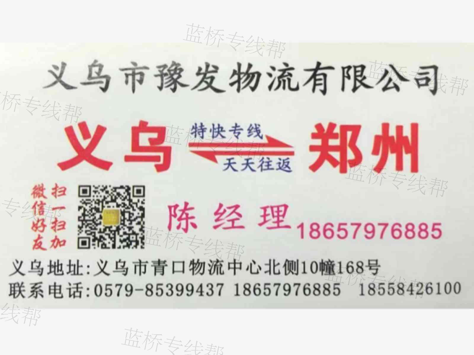 义乌市豫发物流有限公司