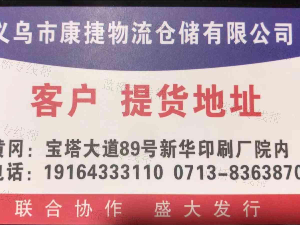 义乌市陆捷物流有限公司