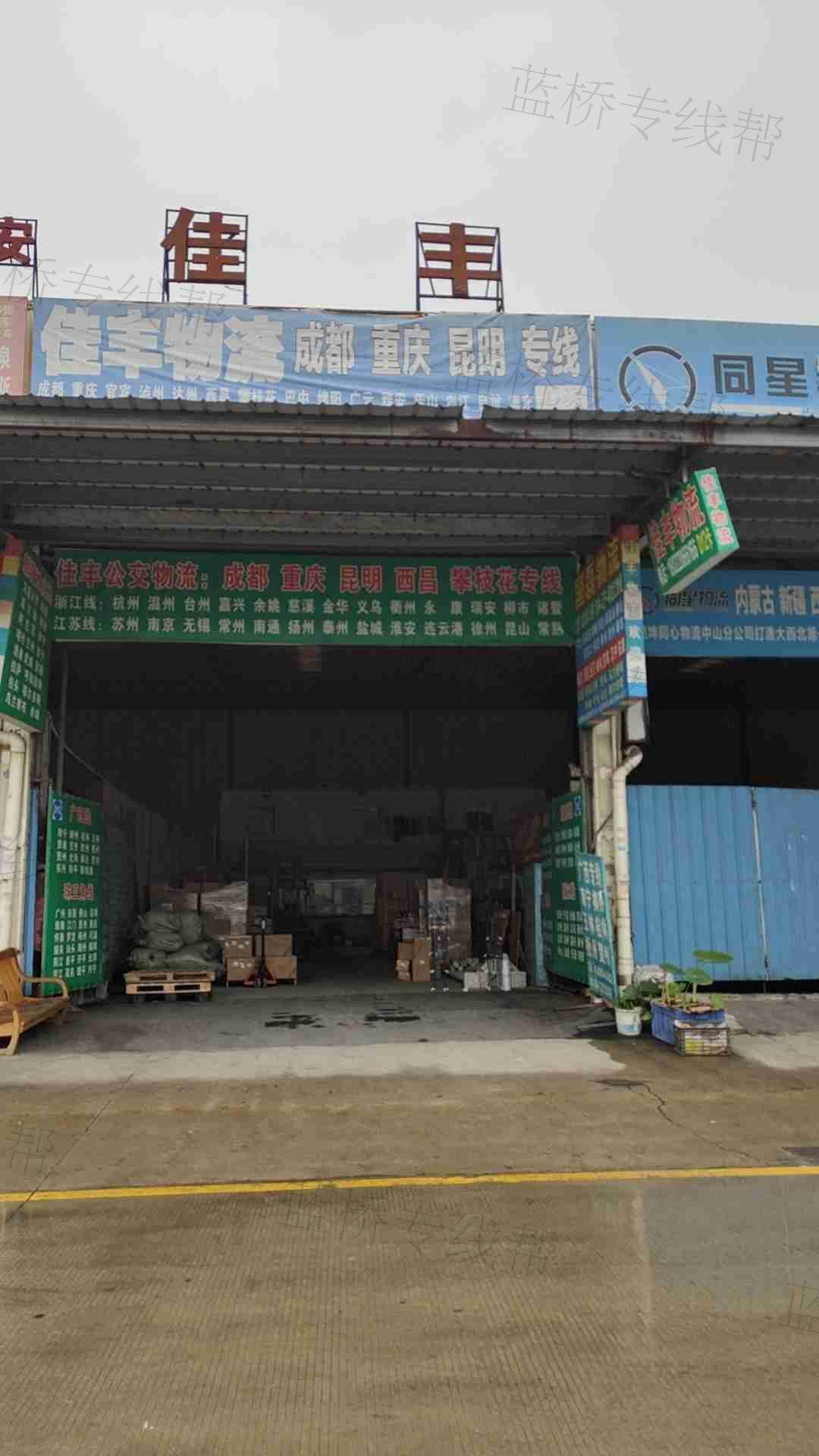 中山佳丰物流有限公司