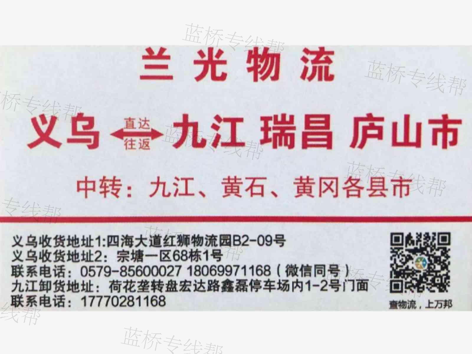 义乌兰光物流有限公司