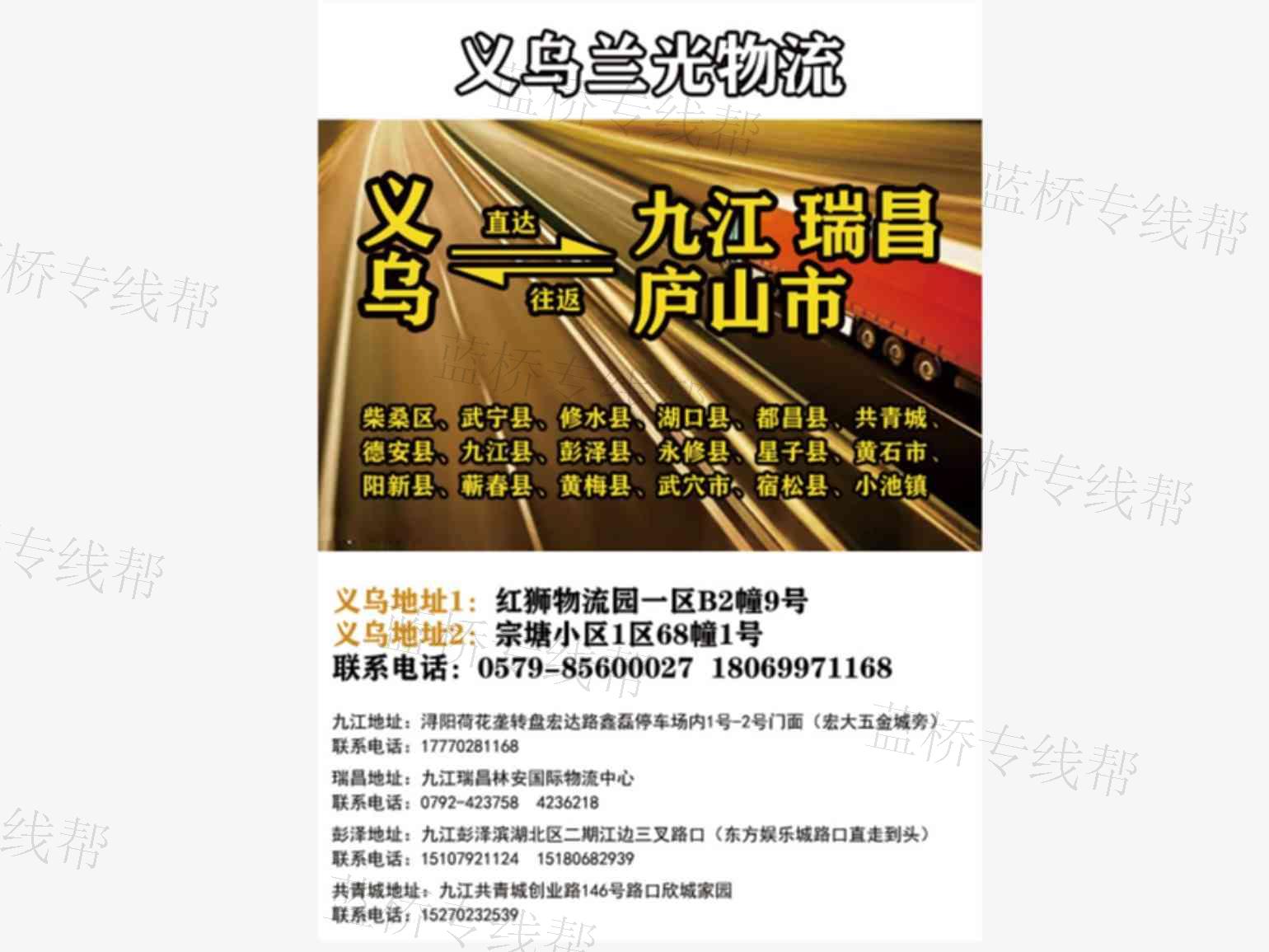 义乌兰光物流有限公司