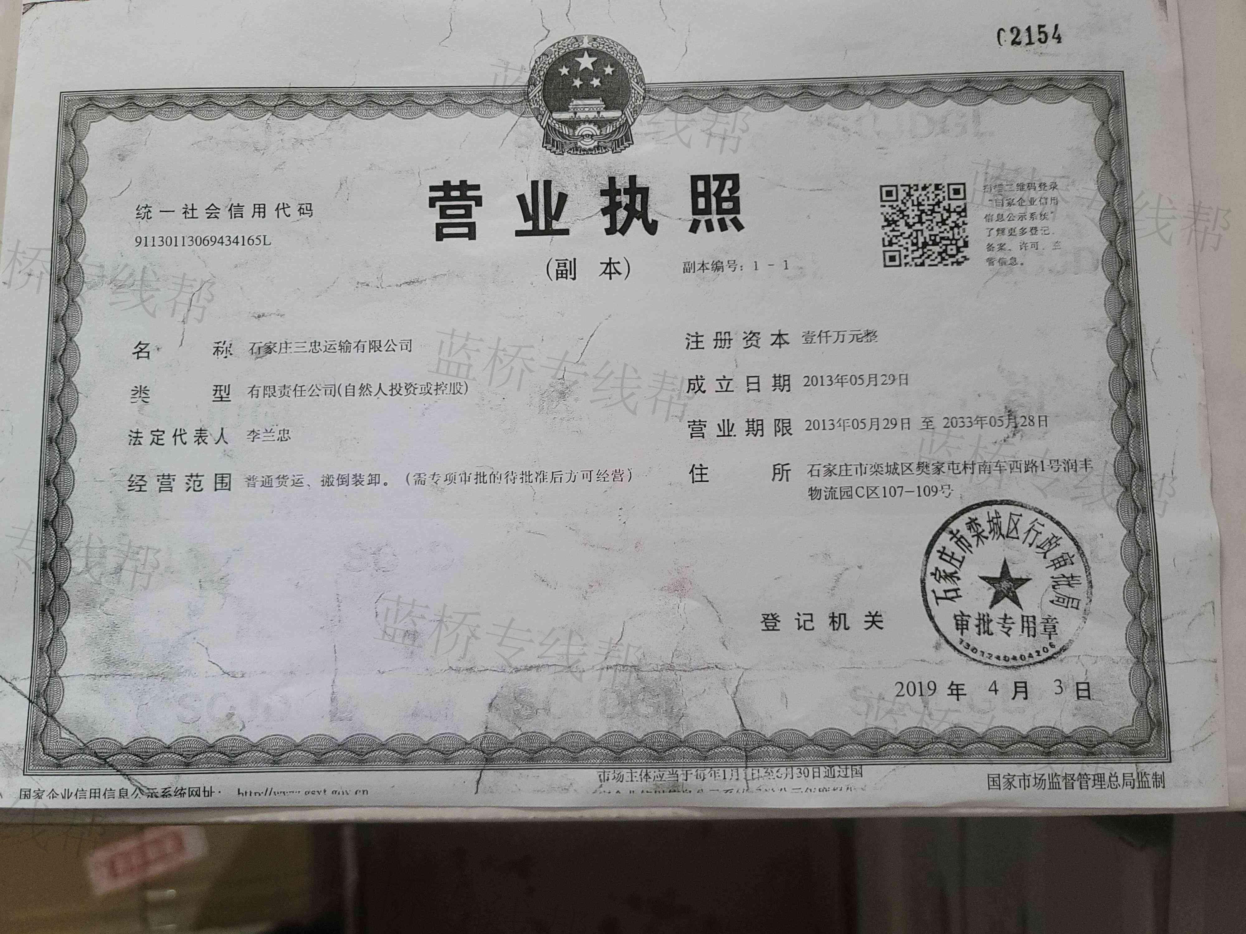 石家庄三忠运输有限公司