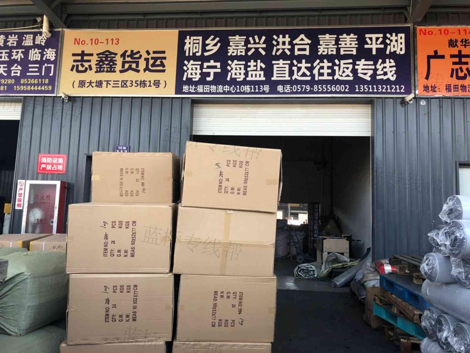 义乌市志鑫货运代理有限公司