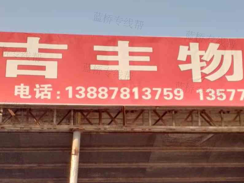 腾冲吉丰物流有限责任公司