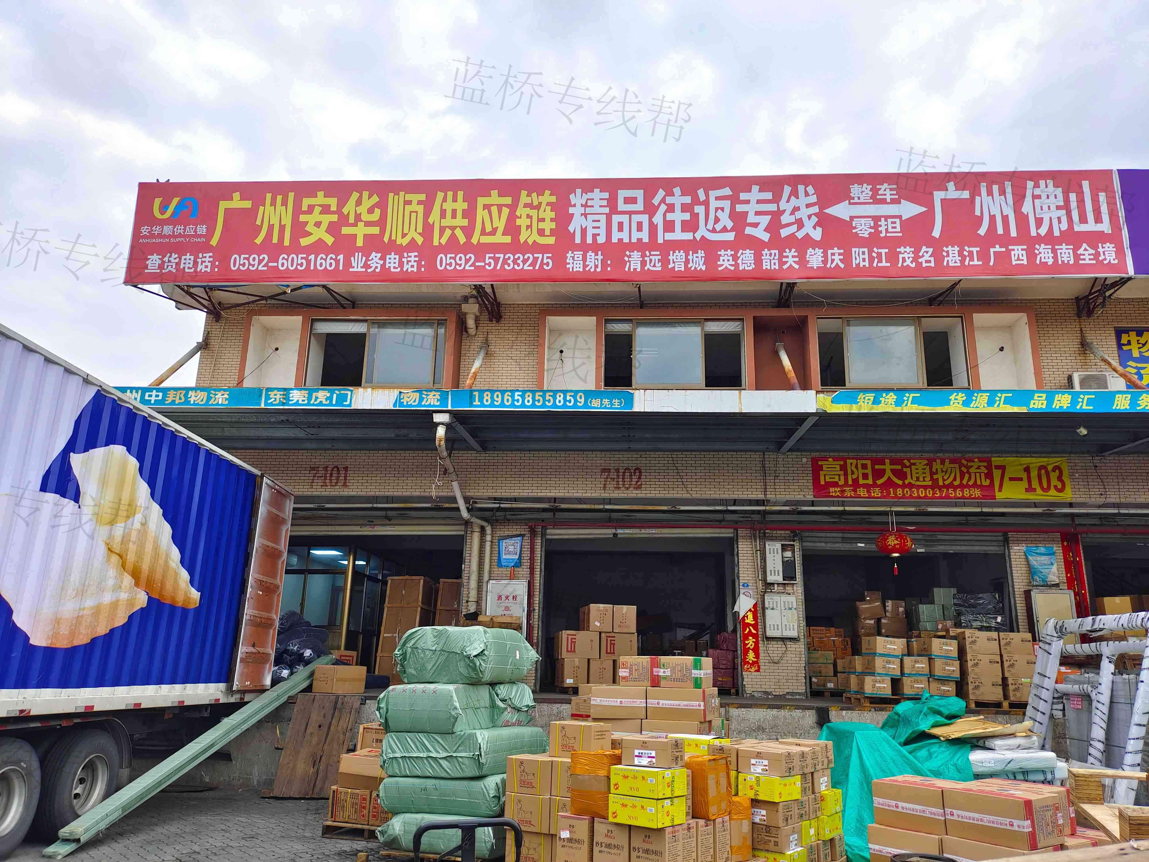 厦门新安华顺物流供应链有限公司