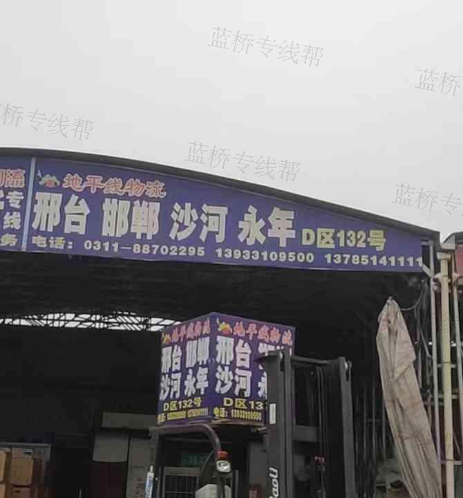 石家庄地平线物流有限公司