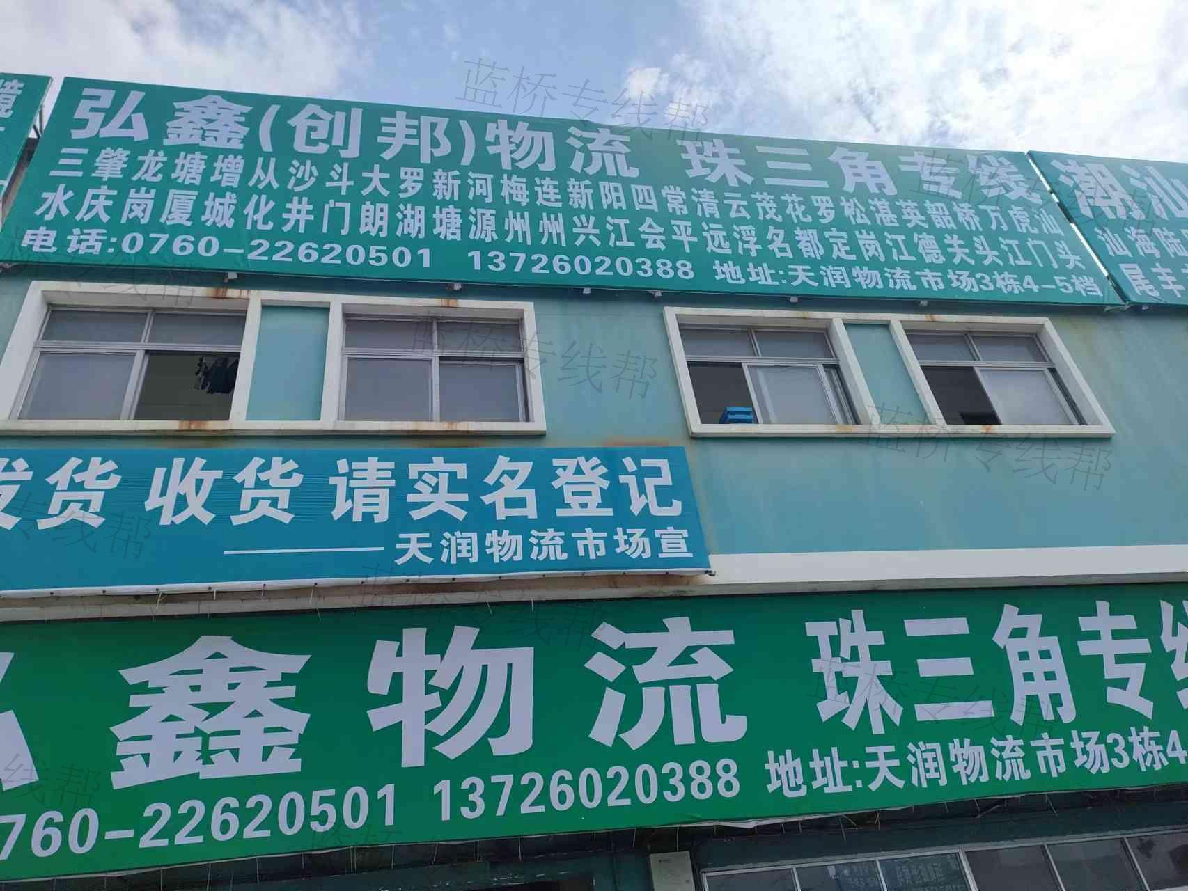 中山市东凤镇弘鑫货运部 中山市东凤镇弘鑫货运部