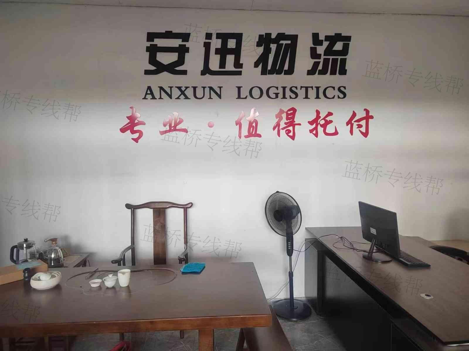 泉州安迅物流