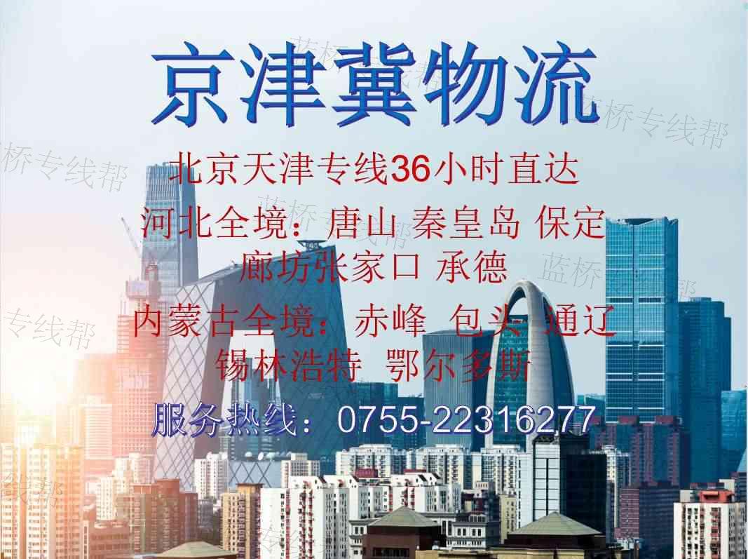 深圳市京津冀达物流有限公司