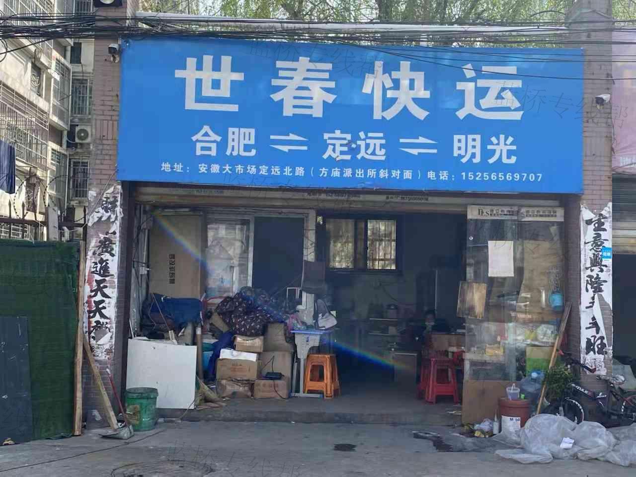 世春快运