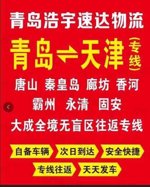 青岛浩宇速达货运代理有限公司