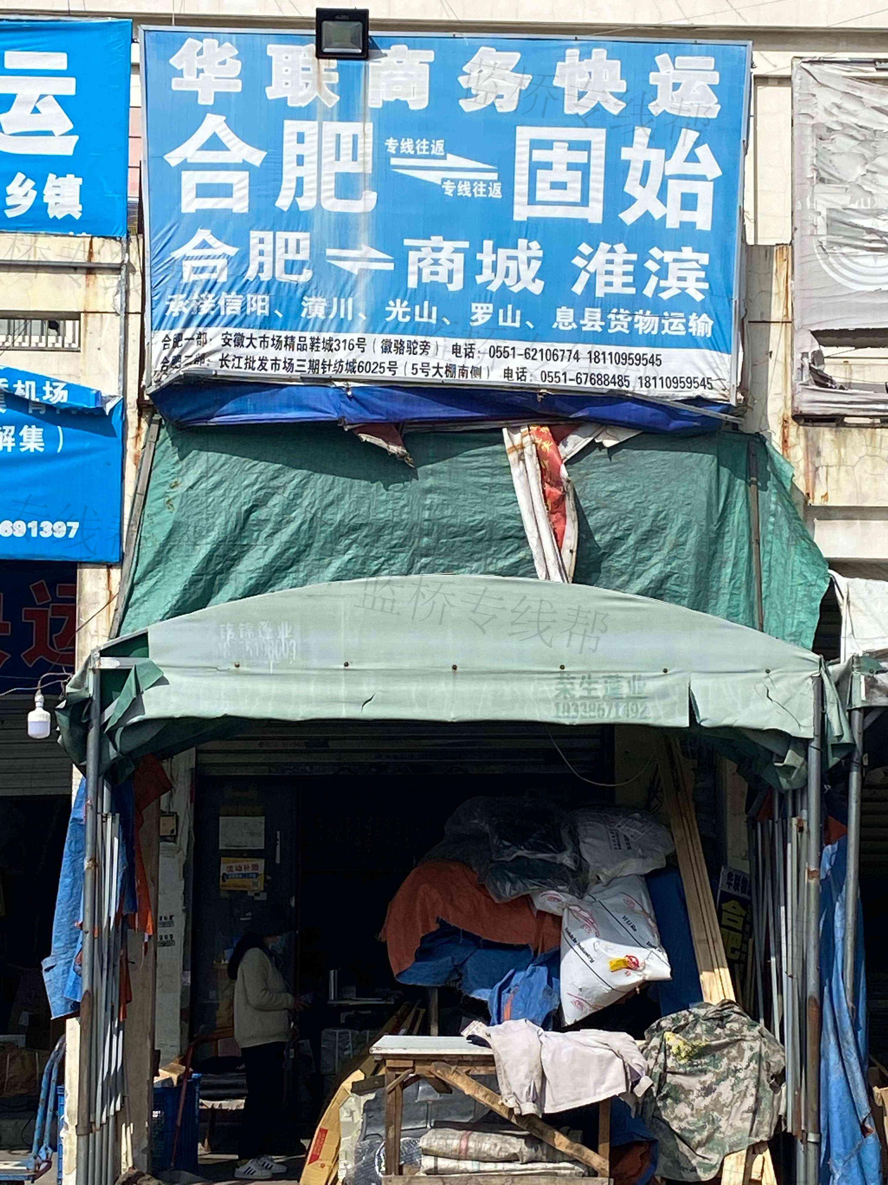 华联商务快运