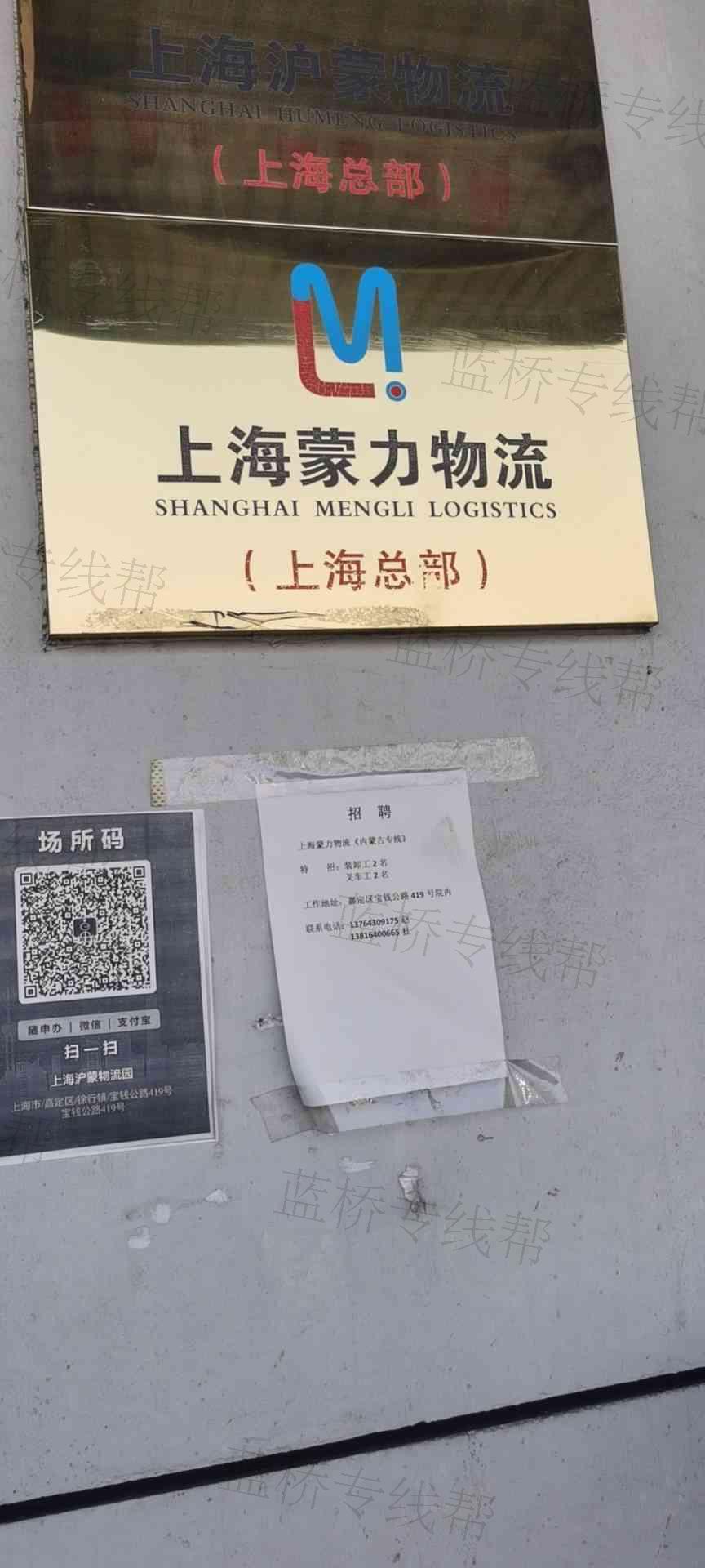 上海蒙力物流有限公司