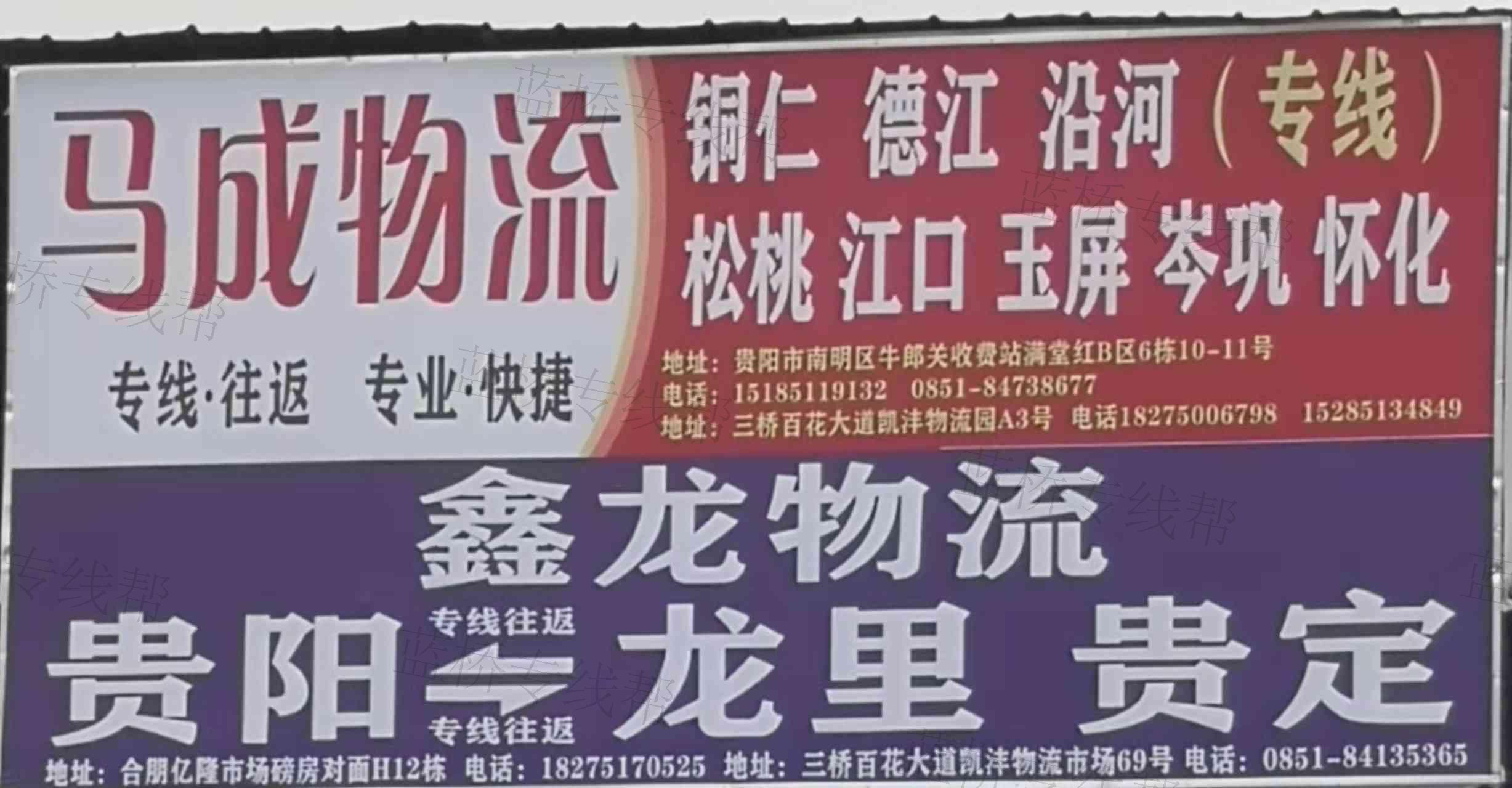 贵州马成物流有限公司