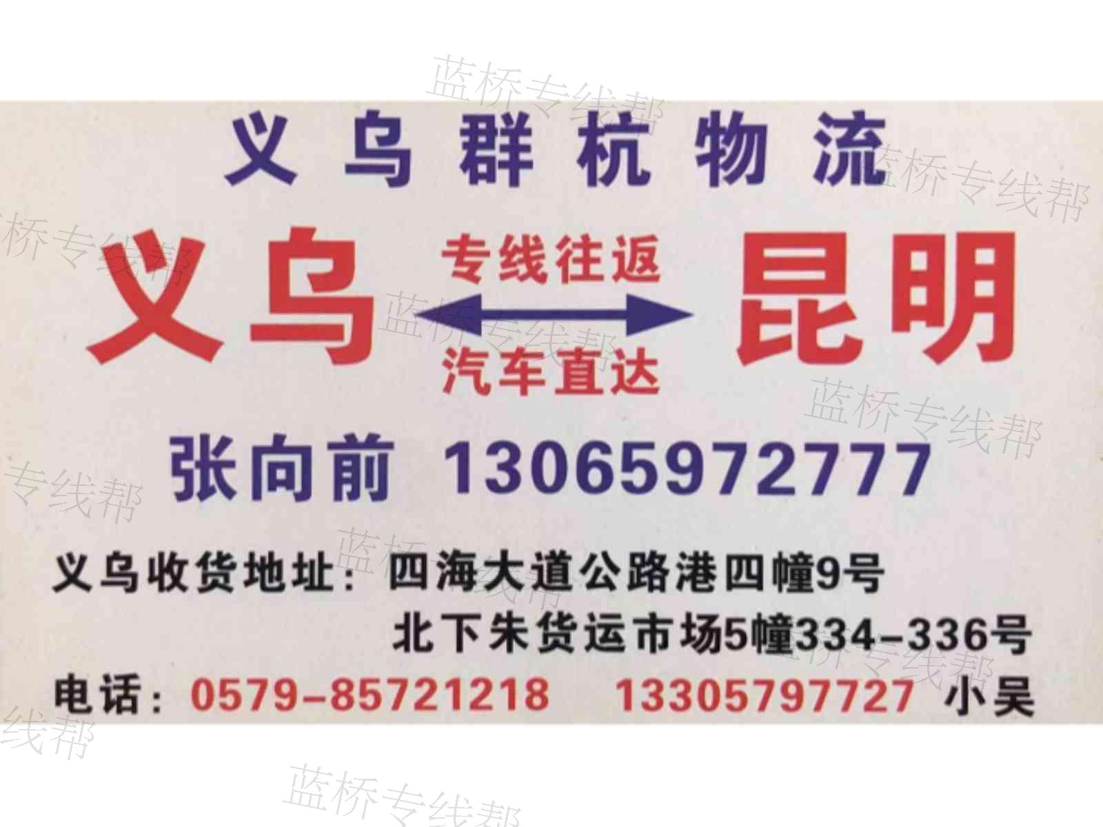 義烏群杭物流 義烏群杭物流