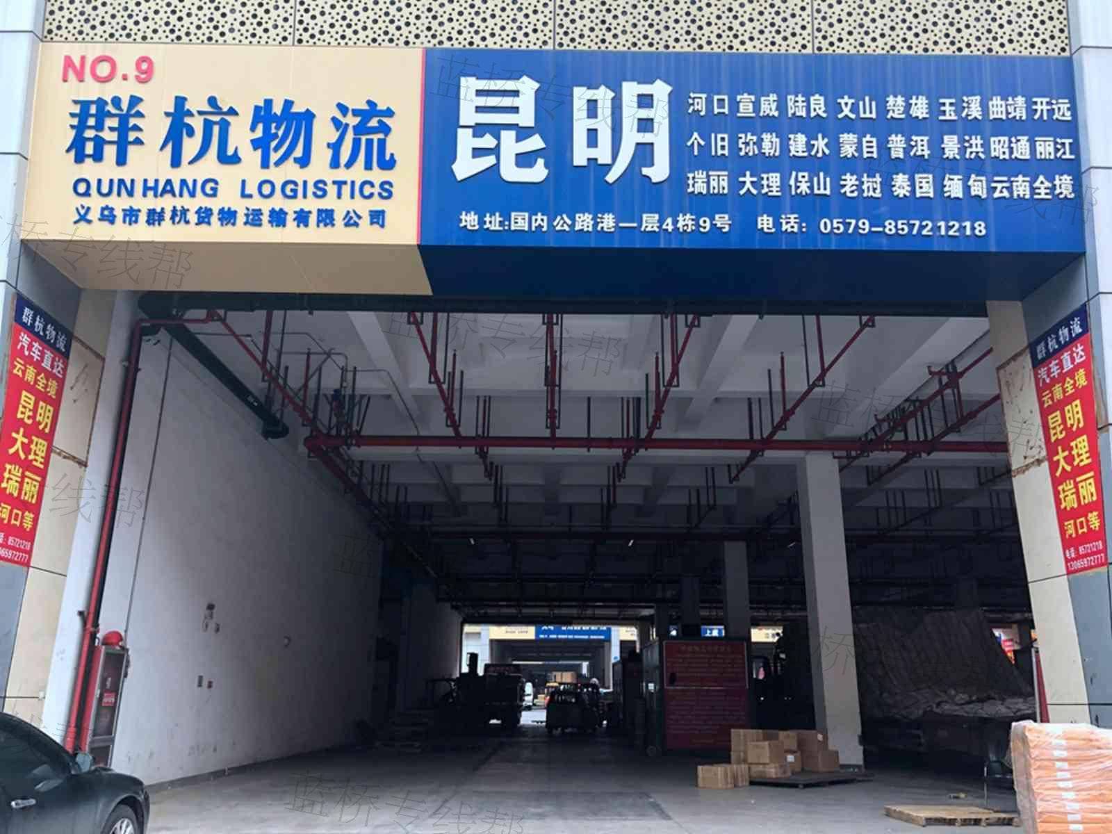 義烏群杭物流 義烏群杭物流