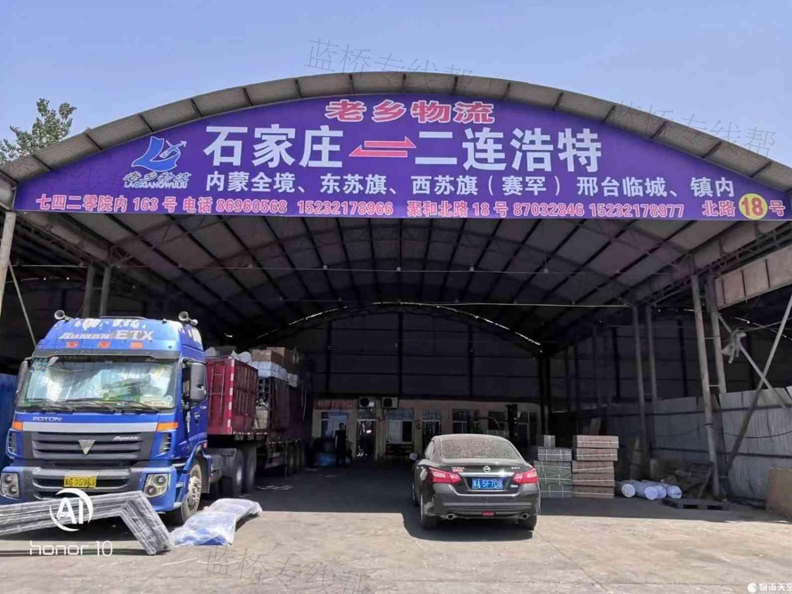 石家庄老乡物流