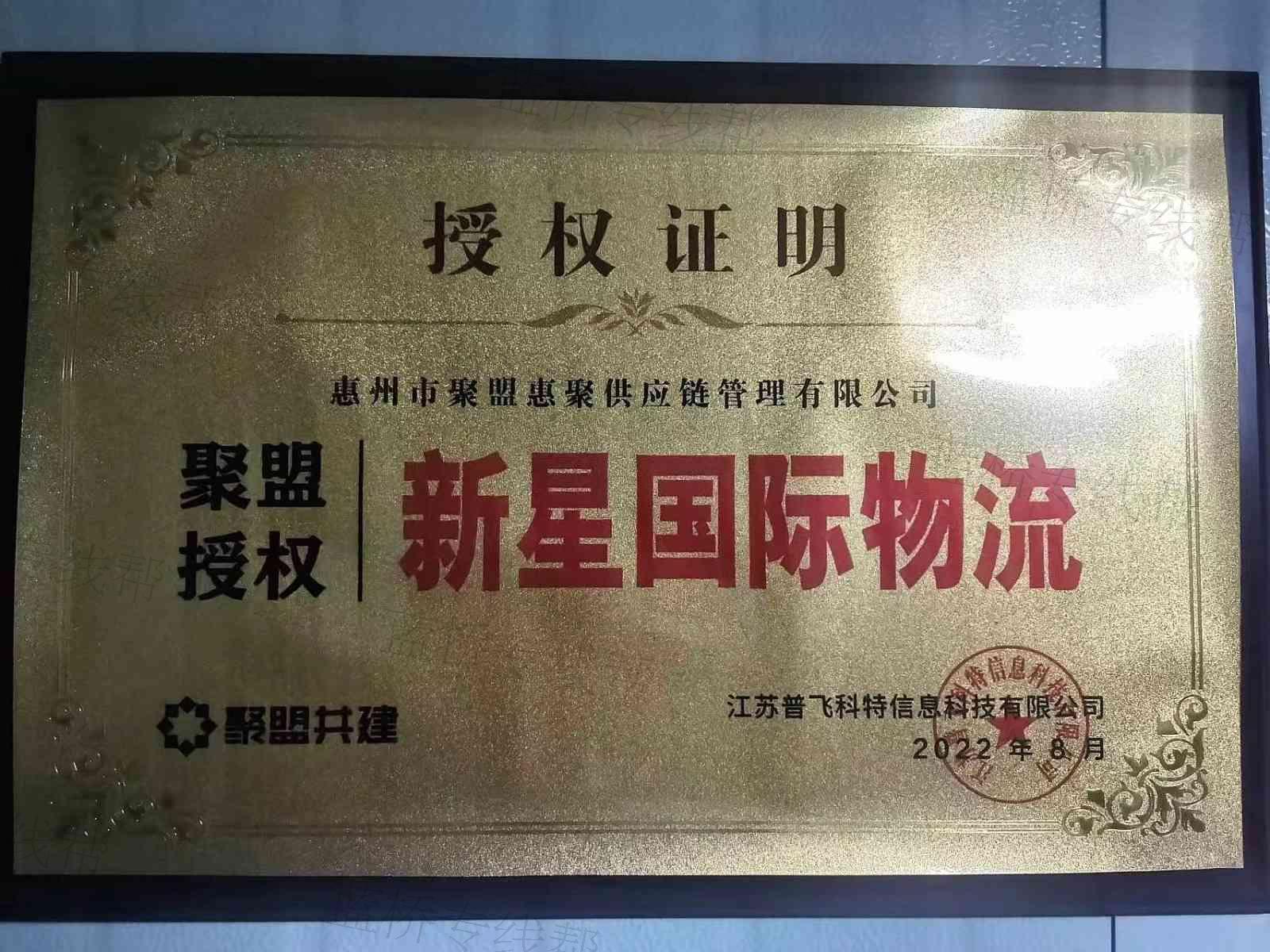 东莞市新星国际物流有限公司