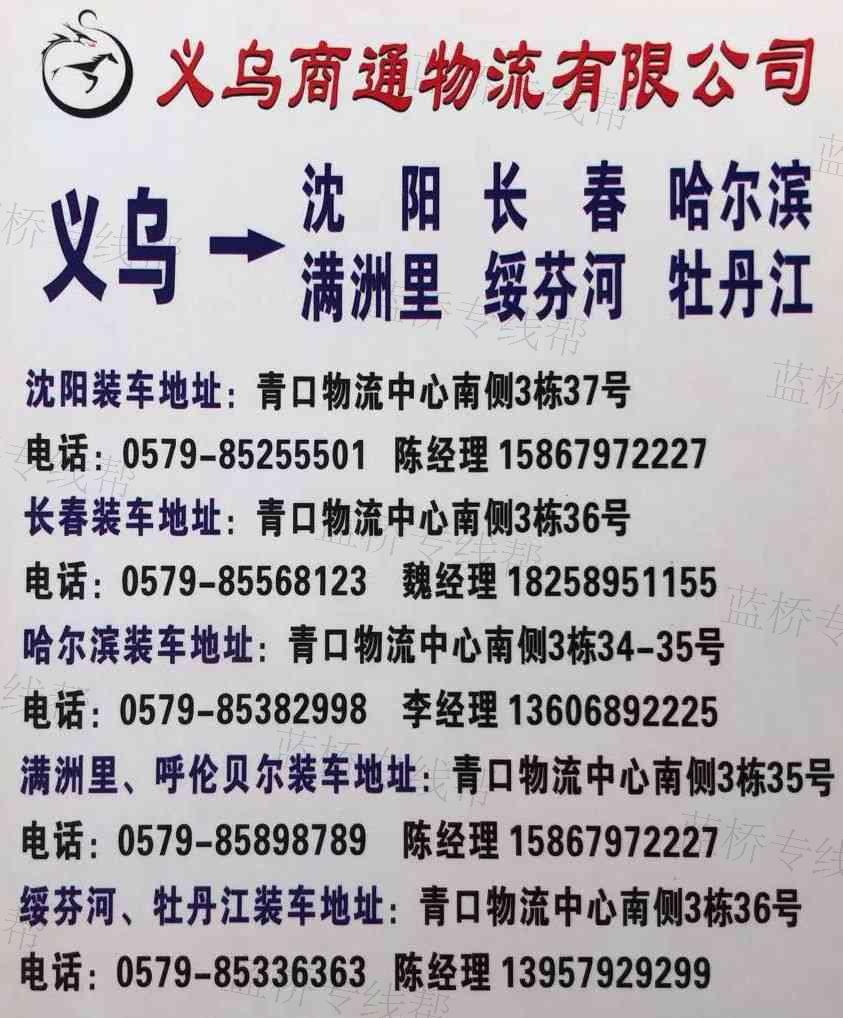 义乌市商通物流有限公司