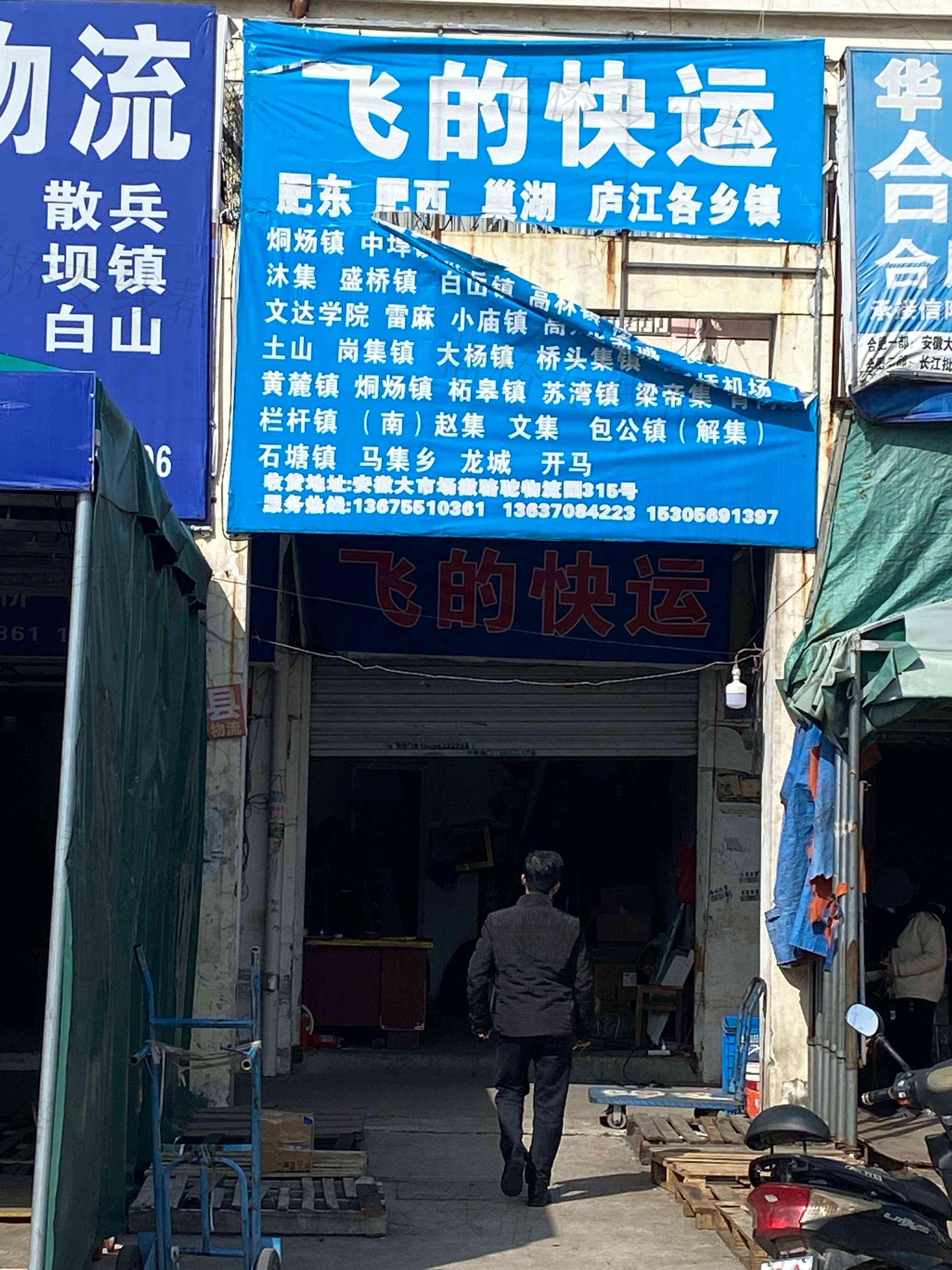 飞的快运