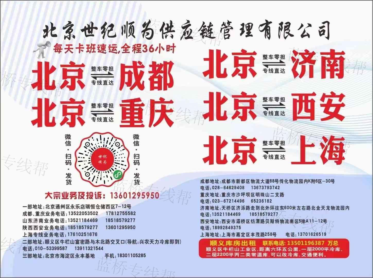 北京世纪顺为供应链管理有限公司