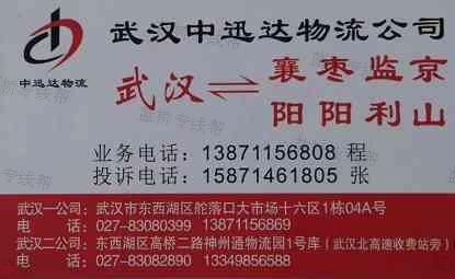 武漢中迅達(dá)物流