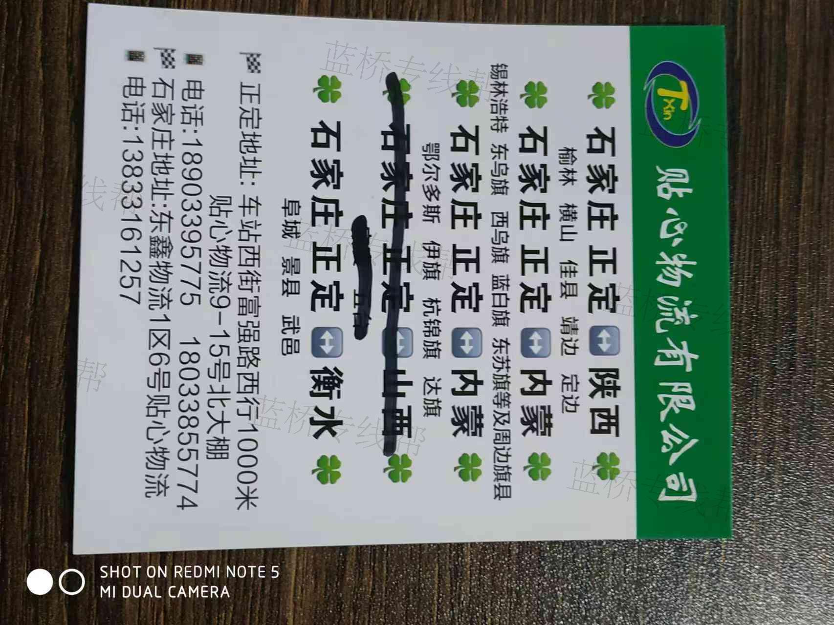 正定县贴心物流有限公司