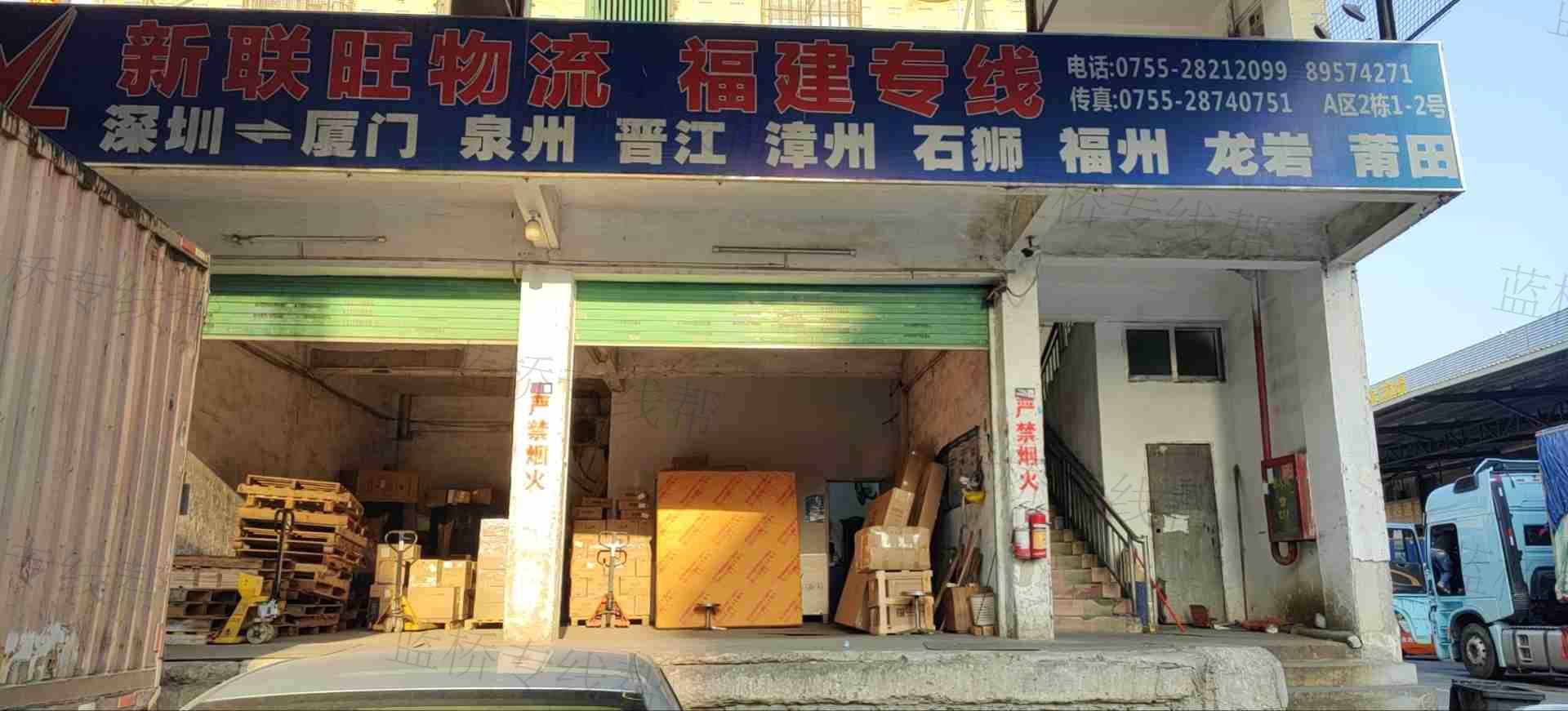 深圳市新联旺物流有限公司