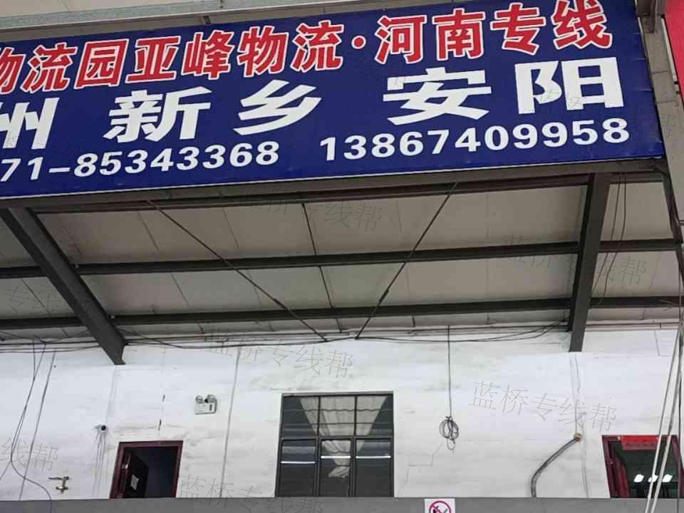 杭州市亚峰物流公司-河南专线